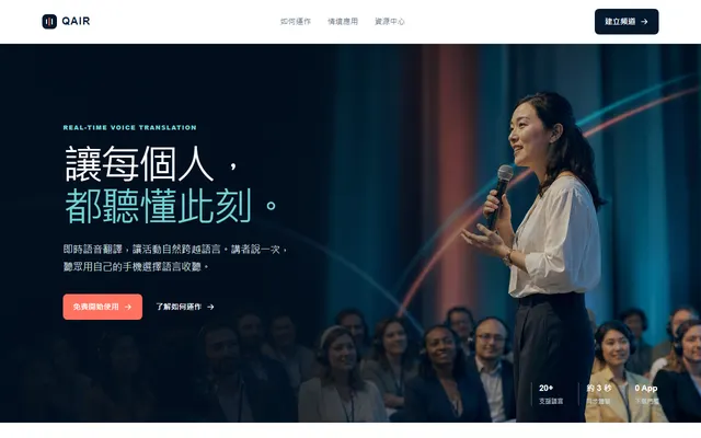 QAir產品網站畫面