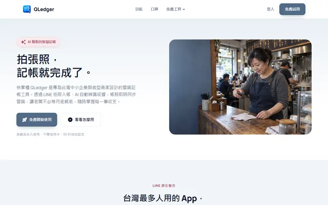 QLedger產品網站畫面