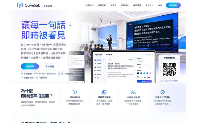 QLiveSub產品網站畫面