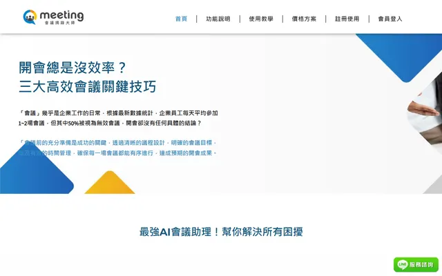 Qmeeting產品網站畫面