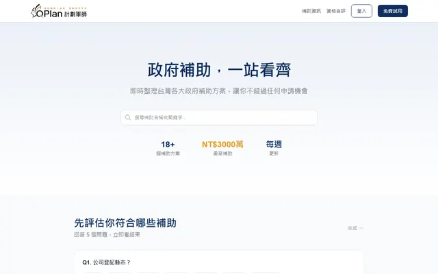 QPlan產品網站畫面