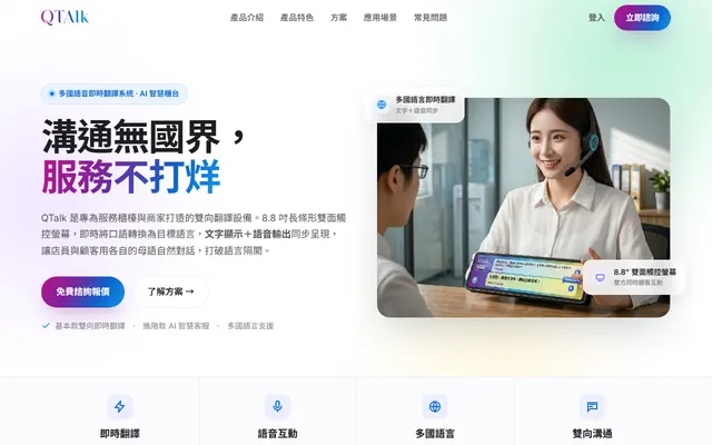 多語服務產品網站畫面