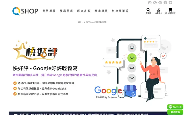 快好評產品網站畫面
